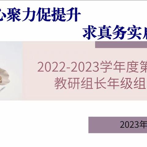 【未央教育·西航二中教育集团·西安市第五十八中学校区】凝心聚力促提升 求真务实启新程