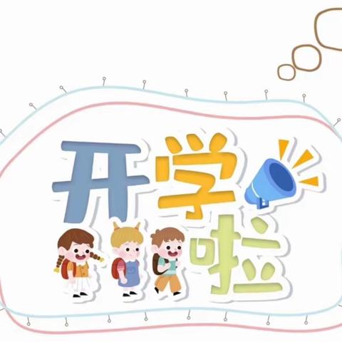 【满“新”欢喜，“幼”见美好】——瑞吉幼儿园K3A班开学篇