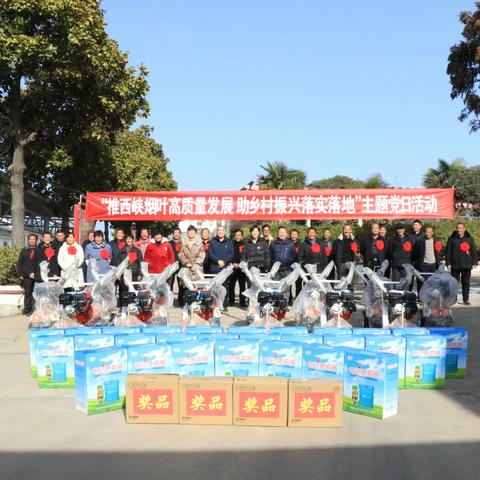 推西峡烟叶高质量发展 助乡村振兴落实落地——烟叶条线1月份主题党日活动纪实