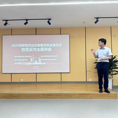 印花布园社区联合碑林区图书馆开展“全民反诈 同心同行”防范反诈主题讲座活动