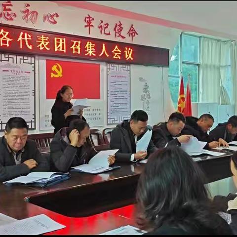 践行嘱托建新功 乘势而上勇争先——中国共产党法斗乡第四届代表大会第五次会议胜利召开