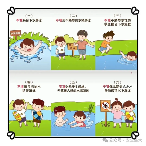 防溺水安全教育——珍爱生命 预防溺水