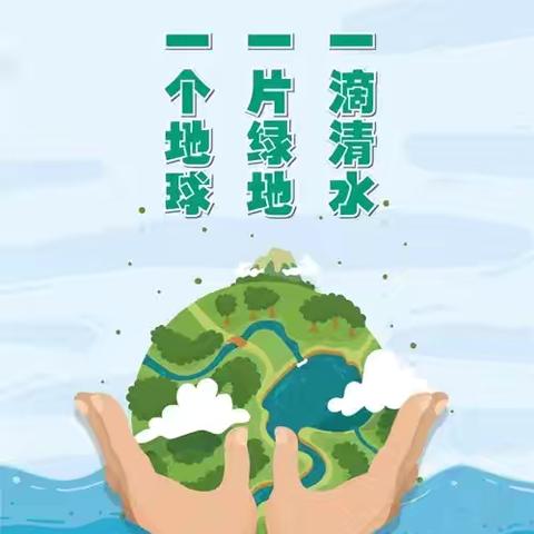 @法斗人 这份节水倡议书请查收
