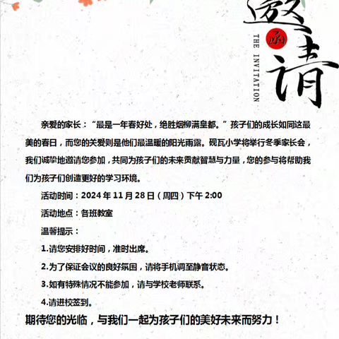 家校携手，共育花开 ‍—砚瓦小学召开2024秋季家长会