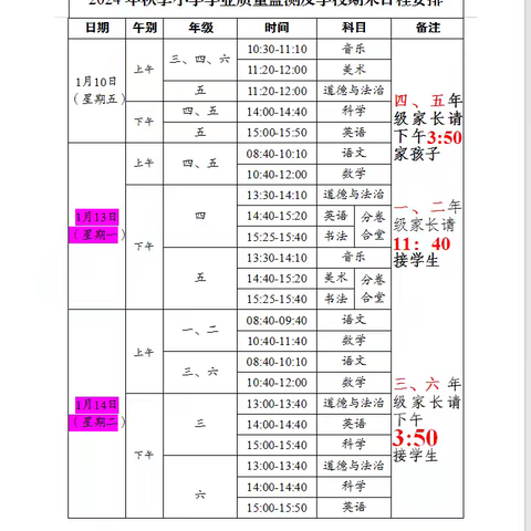 砚瓦小学2024年秋寒假安全提示及致家长的一封信