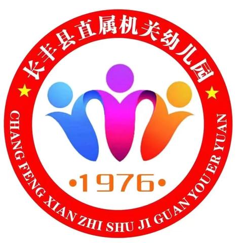 不忘初心 逐梦前行——长丰县学前教育中心第四届“最受欢迎的老师”评选活动纪实