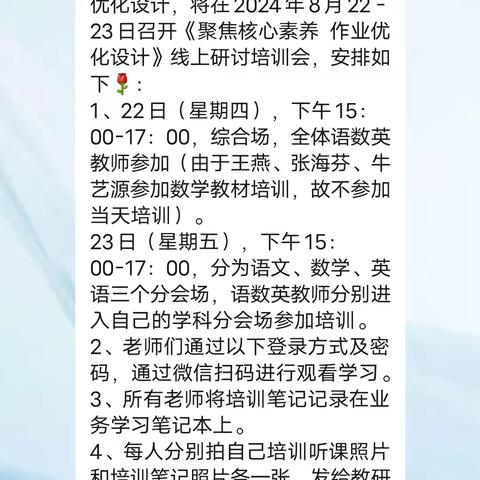 《聚焦核心素养  作业优化设计》——经开二小线上培训活动