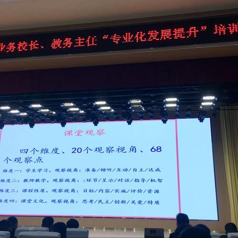 赋能成长  蓄势前行——菏泽市牡丹区中小学业务校长、教务主任“专业化发展提升”培训活动