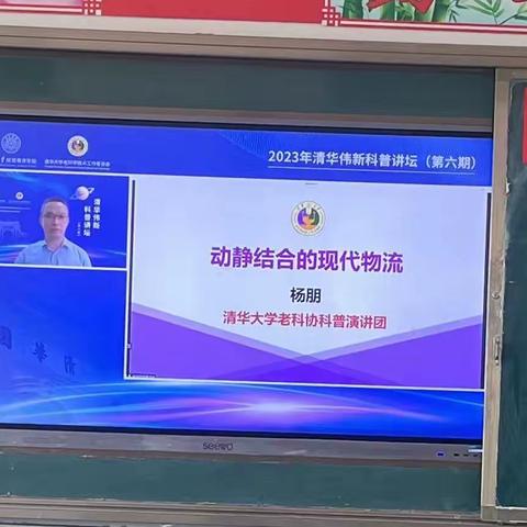 李村镇中心小学四年级一班组织学生观看清华伟新科普讲坛