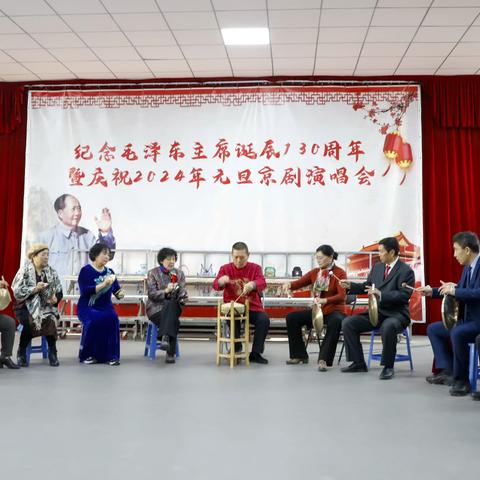 纪念毛主席诞辰130周年京剧演唱会