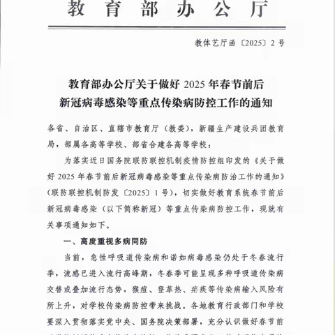 远离传染病 健康过春节——2025年春季官滩中心小学开学前后新冠病毒感染等重点传染病防控提示