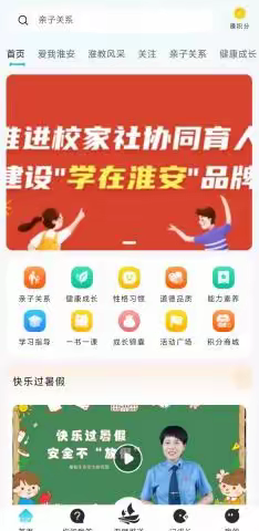 学习淮育家 让爱住我家