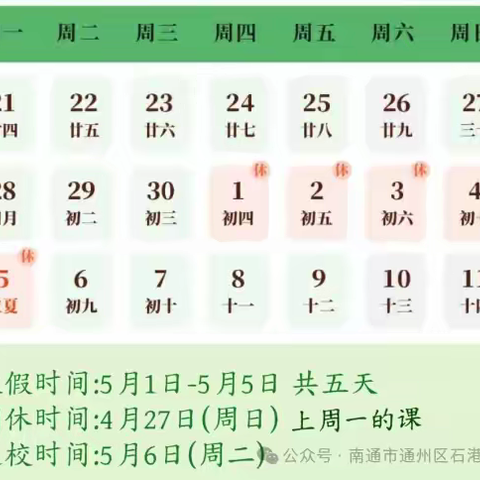 让假期成为心灵的“春日充电站”——官滩中心小学五一假期心理调适指南