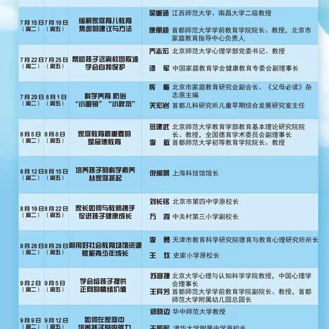 关于组织收听收看教育部关工委2025年“家校共育 立德树人——家庭教育公开课”展播推广工作通知