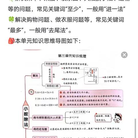 芒果中队五上第8周总结