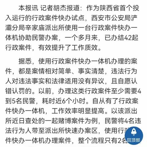 人民公安报：法度行政快办一体机助力西安市公安局提升办案质效