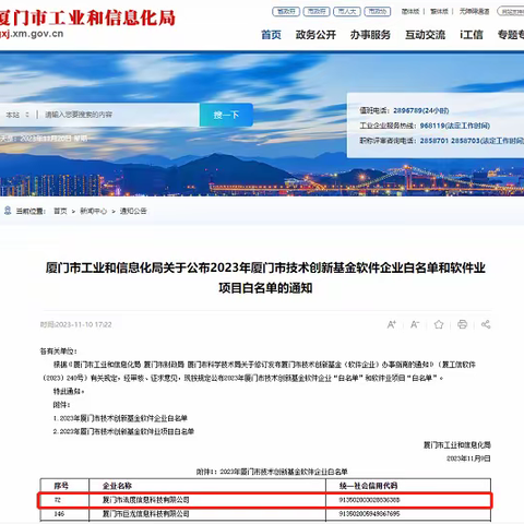 法度信息入选2023年厦门市技术创新基金软件企业白名单