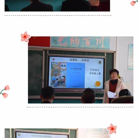 研读课程标准，打造高效课堂—白虎沟中心小学“说课标说教材”活动
