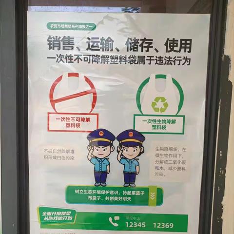 禁塑工作  纪委在行动