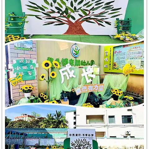 自然童行·书香启梦 ——鳌头镇东麟幼儿园2025年秋季开学礼活动