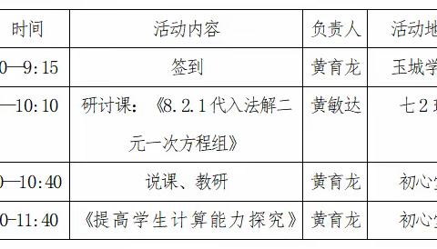 提质、增效、减负 ——四会市黄育龙名教师工作室第三次研修活动