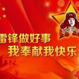 【文博物业】阳春三月学雷锋，物业服务暖人心