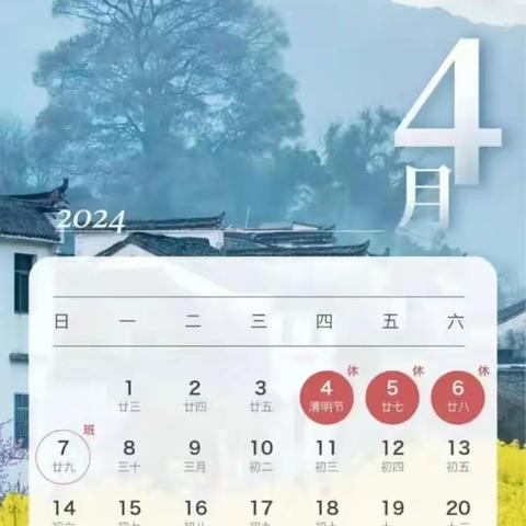 罗溪小学清明节放假通知