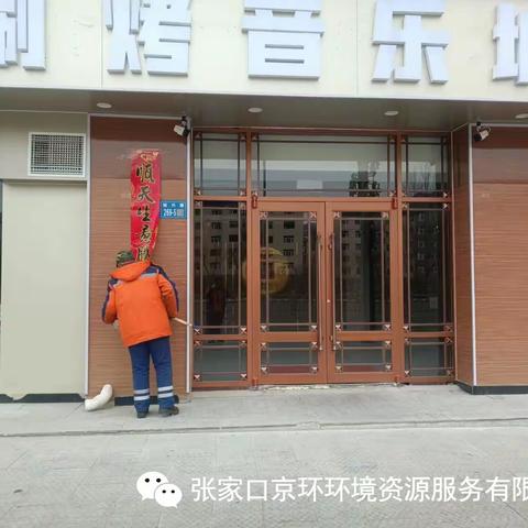 张家口京环公司开展春季清理小广告标语整治活动