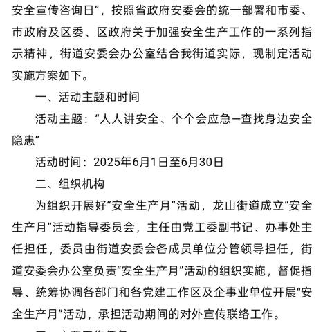 深入一线寻隐患网格聚力保安全