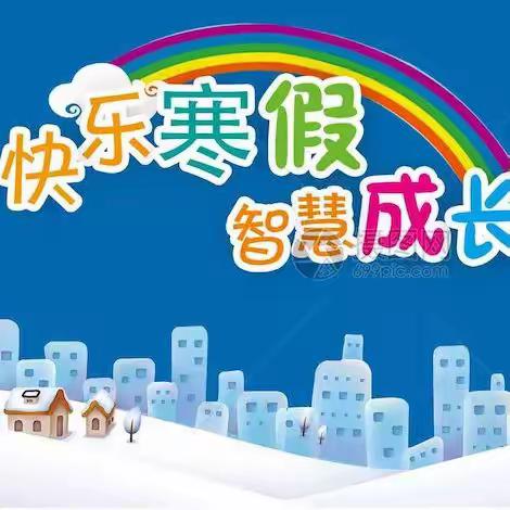 2023年兼埔小学寒假致家长的一封信