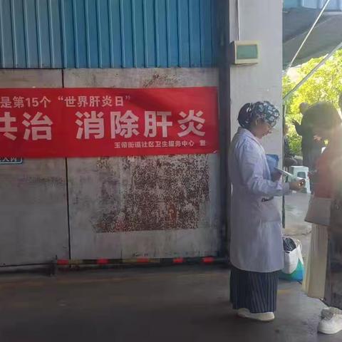 2025年“7.28”世界肝炎宣传日活动总结