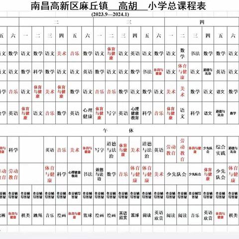 高胡小学课后延时服务工作公示