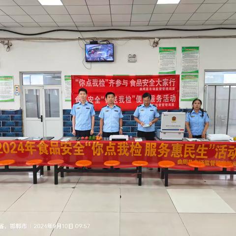 【曲周市场监管】“你点我检”为开学季校园食品安全保驾护航