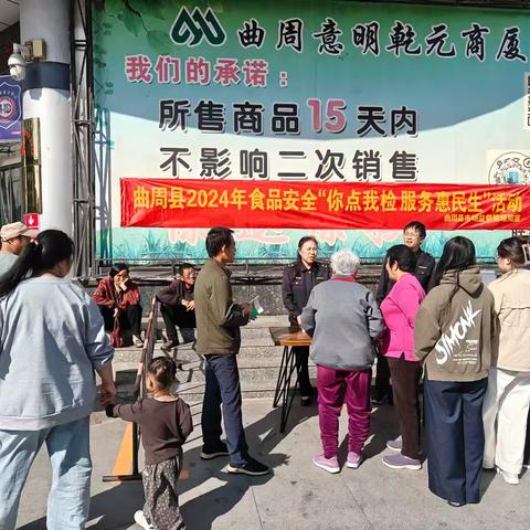 曲周县市场监管局组织开展食品安全宣传周暨食品安全“你点我检 服务惠民生”活动