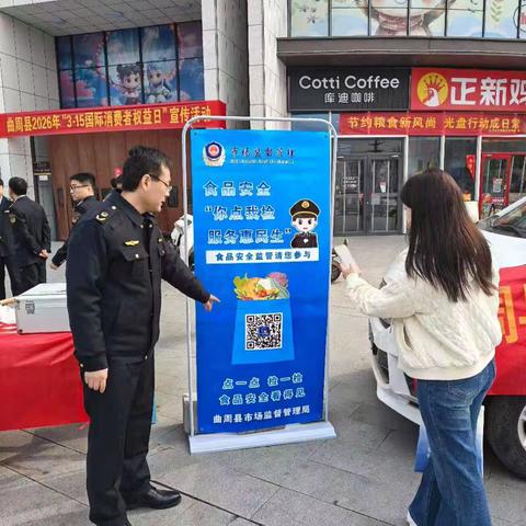 曲周县市场监管局开展“315•你点我检惠民生”活动