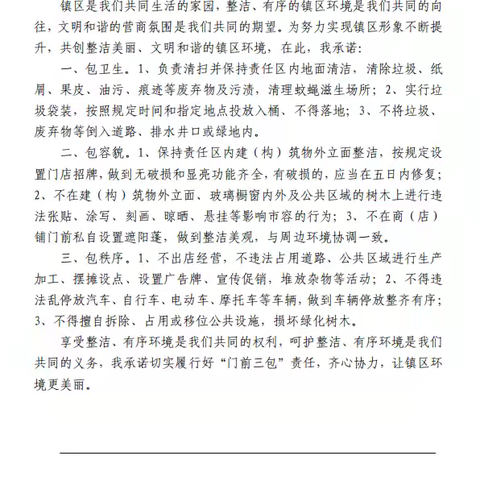 陈曹乡综合行政执法大队整治镇区占道经营