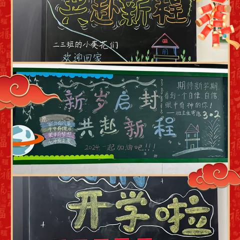 “龙行龘龘辞旧岁 元气满满向未来”——育才小学举行2024年春季开学典礼