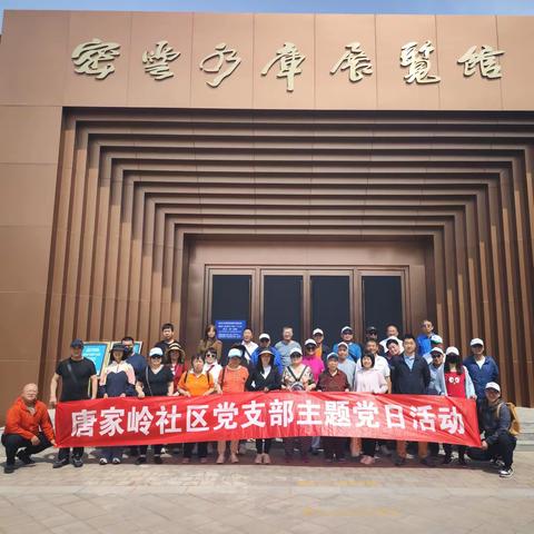 学党规党纪   强党风党性  ——唐家岭社区党支部5月主题党日活动