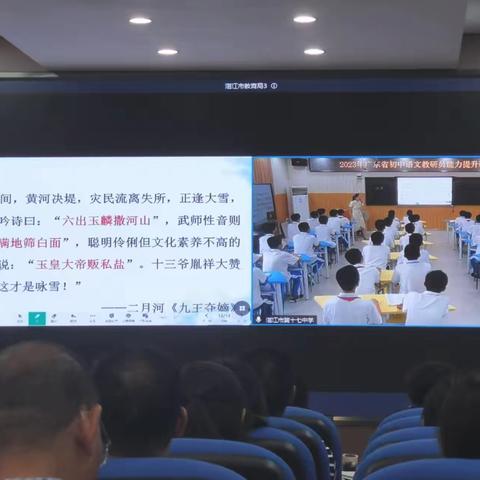 凝新聚力 撷美问道——记2023年广东省初中语文教研员能力提升研修活动第三天