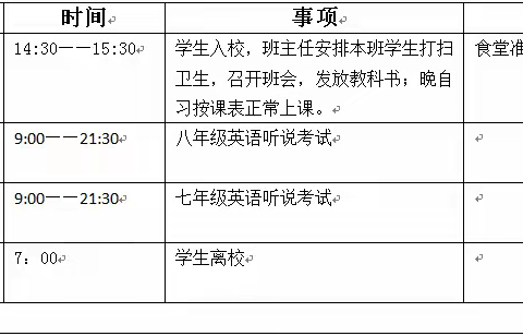 【最美开学季，筑梦新学期】文山市第三中学2023年春季学期开学通知