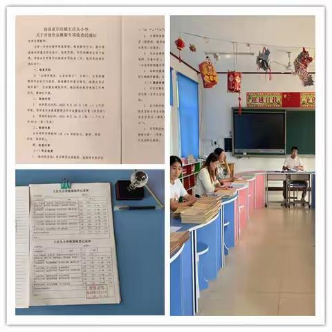 “以查促规范、以查促提升” --沧县崔尔庄镇王庄头小学作业教案检查活动纪实