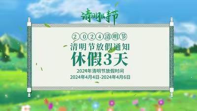 宁县太昌镇联合小学2024年 清明节假期安全告家长书