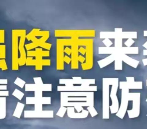 【宝鸡交警提示】暴雨来袭，持续降雨天气，车辆停放该怎么做？