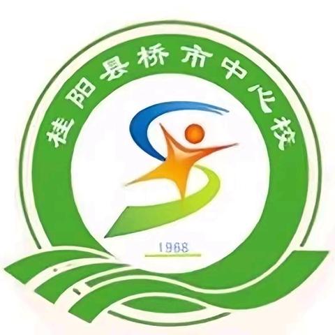 开学啦！开学啦！——桂阳县桥市乡中心学校2024年秋季开学告家长书