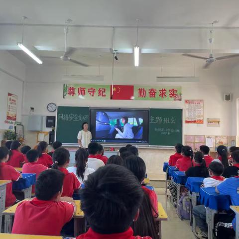 亳州市第一小学召开网络安全知识主题班会
