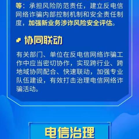 一图读懂《反电信网络诈骗法》信息通信行业篇