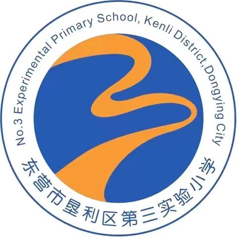 盛夏“粽”头戏，端午游园会——垦利区第三实验小学一年级游园乐考