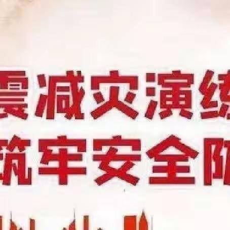 “防震演练，安全相伴”——汤阴县岳飞中学开展防震演练活动