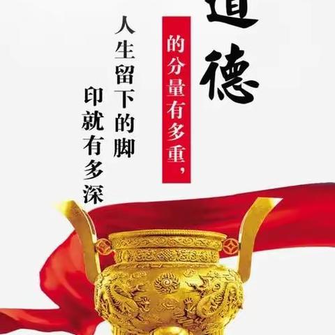 慈峪小学书记兼校长思政课--心中存道德  社会更美丽！