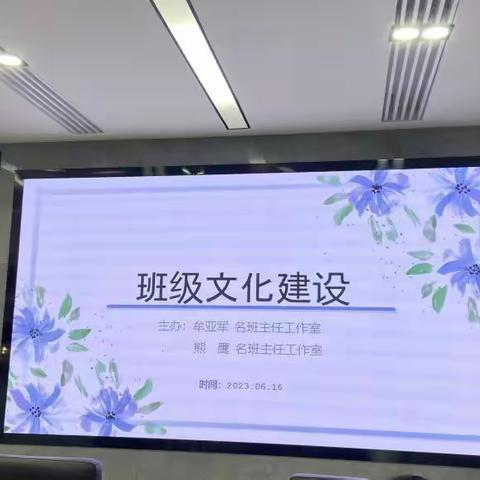 依托班级文化建设 渗透班级育人理念——2023年巴南区熊鹰名班主任工作室六月主题研修活动